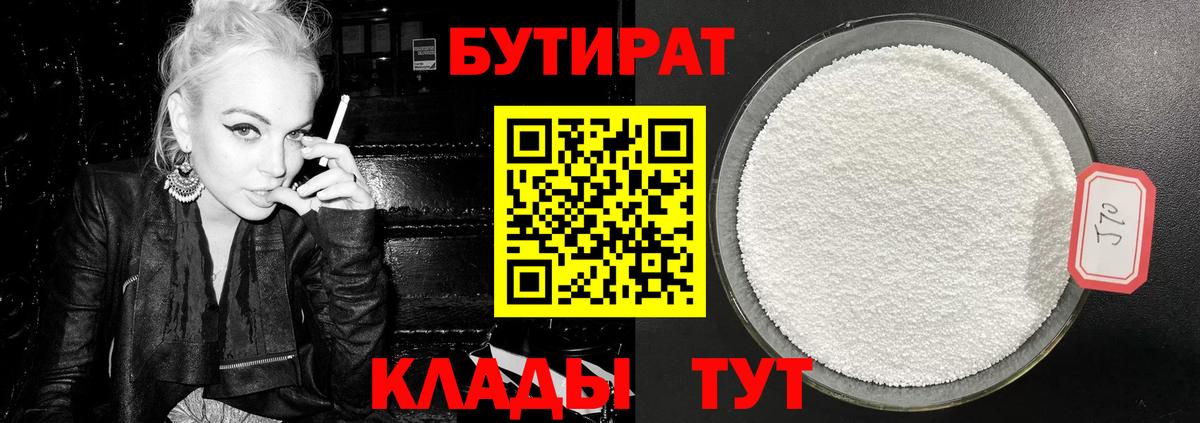 Малгобек  БУТИРАТ  Вход с VPN  БУТИРАТ Butirat 