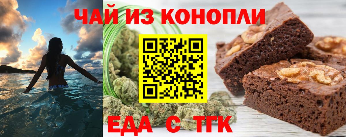 Печенье с ТГК конопля  Вход с VPN  Малгобек 