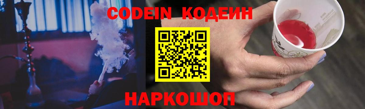 Кодеин напиток Lean (лин) Малгобек