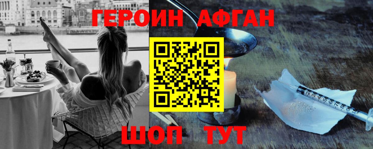 Героин белый Малгобек
